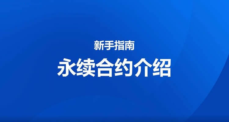 2022永续合约对手价介绍意思--第1张图片-昕阳网