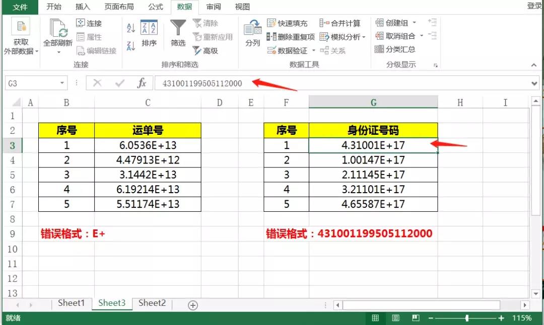 excel表(biao)格输入数字变成e+（excel表格输入数字变成函数怎么解决）