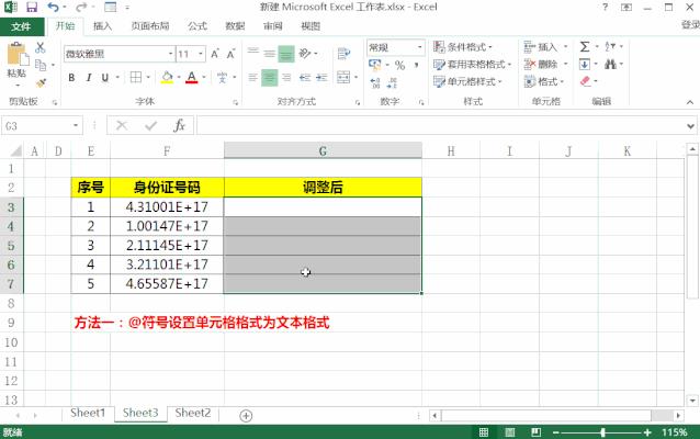 excel表格输入数字变成e+（excel表格输入数字变成函数怎么解决）-第2张图片-昕阳网