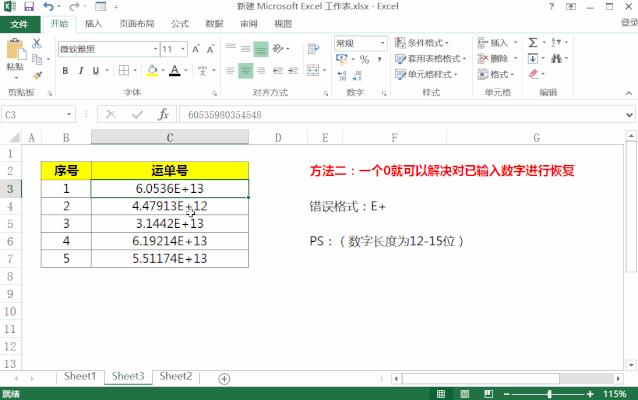 excel表格输入数字变成e+（excel表格输入数字变成函数怎么解决）-第3张图片-昕阳网