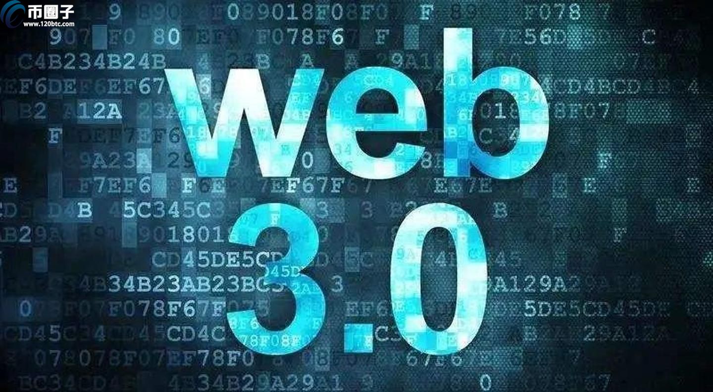 2022web3.0概念币有哪些，有什么价值web3.0区块链盘点-第1张图片-昕阳网