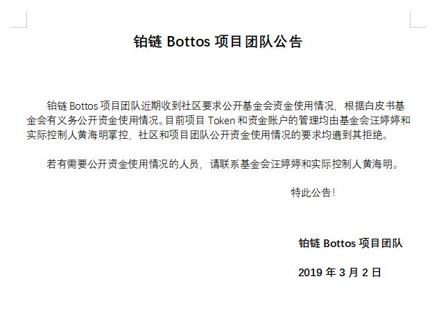 铂链是什么铂链bto币(bottos)官网及最新消息-第2张图片-昕阳网