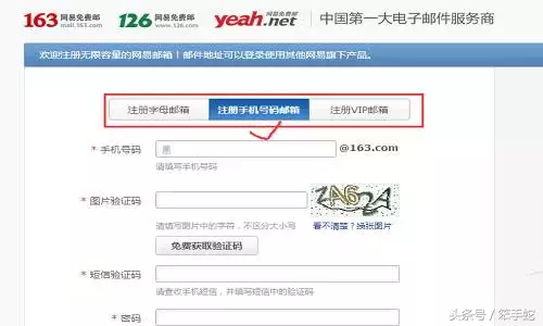 手机号注册邮箱（手机号注册邮箱163免费官网）-第9张图片-昕阳网