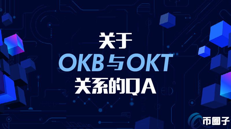 2022OKBOKT区别究竟是什么，有什么价值-第1张图片-昕阳网