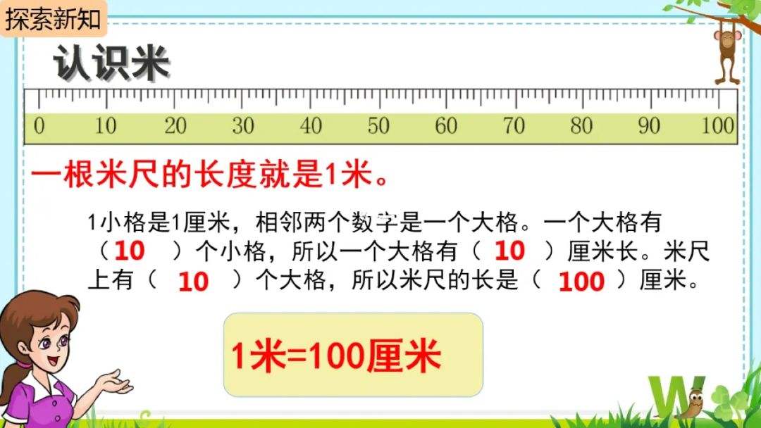 1米等于几厘米（0.1米等于几厘米）-第1张图片-昕阳网