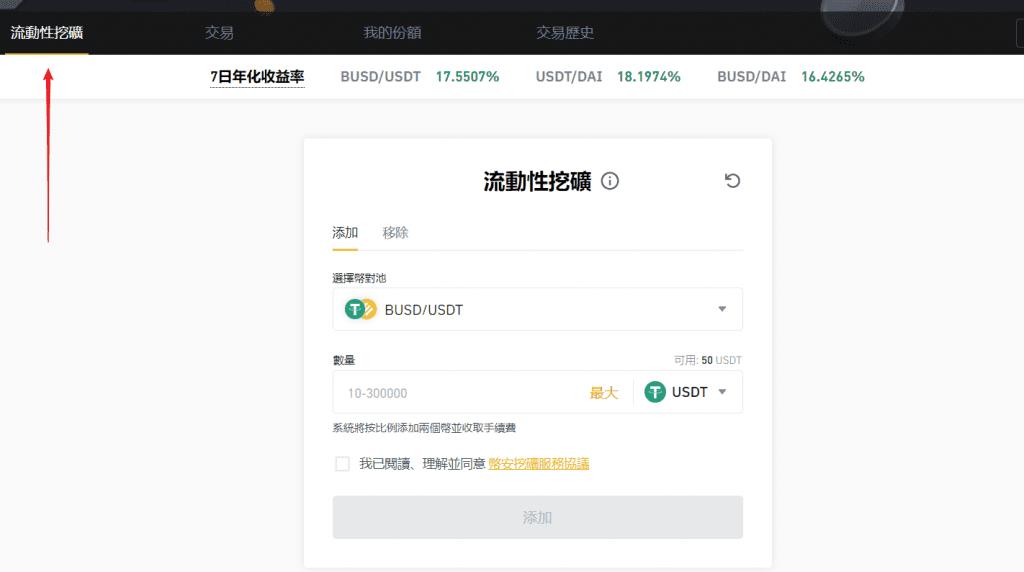 Huobi_火必流动性挖矿｜什么是 DeFi？火必交易所如何赚被动收入？-第5张图片-昕阳网