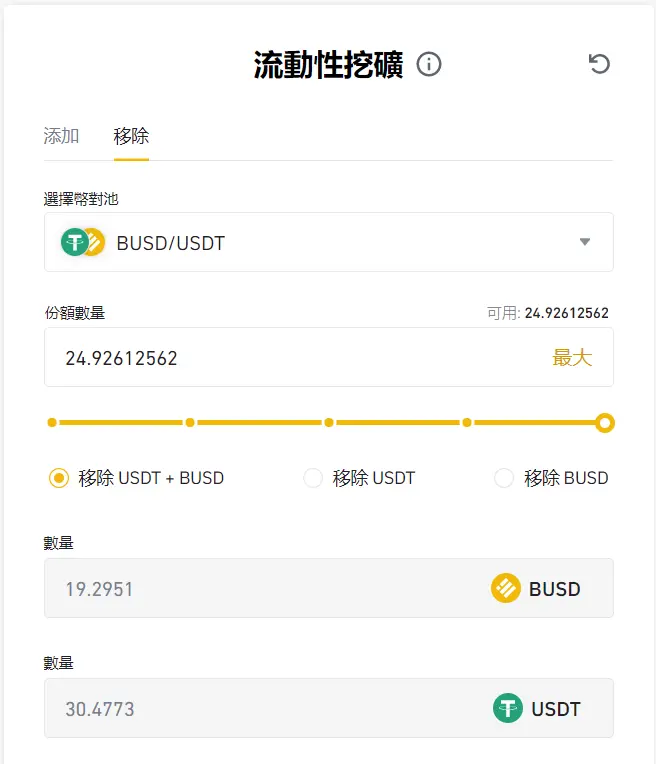 Huobi_火必流动性挖矿｜什么是 DeFi？火必交易所如何赚被动收入？-第10张图片-昕阳网