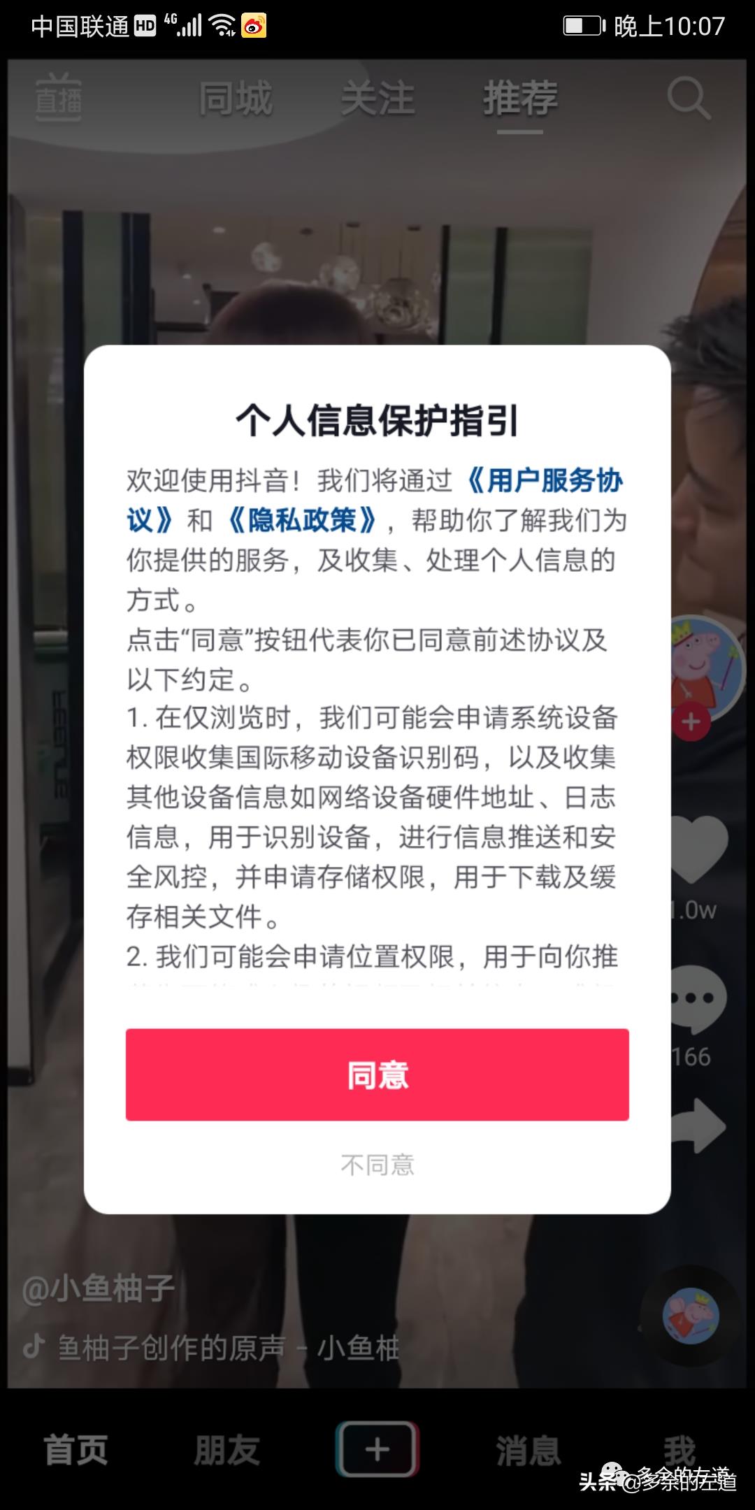 抖音qq登录权限怎么设置在哪里（苹果抖音qq登录权限怎么设置在哪里）-第5张图片-昕阳网