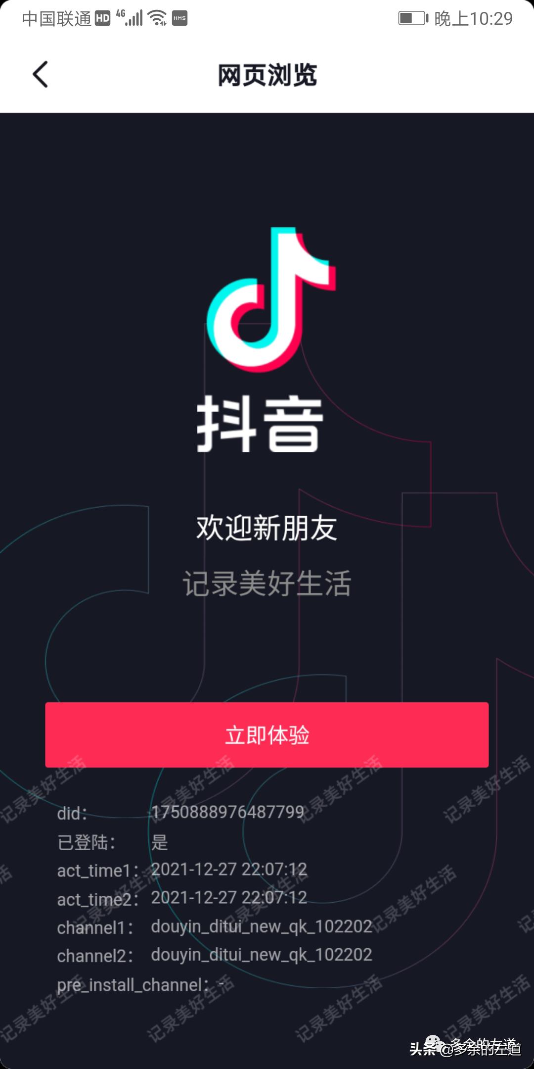 抖音qq登录权限怎么设置在哪里（苹果抖音qq登录权限怎么设置在哪里）-第9张图片-昕阳网