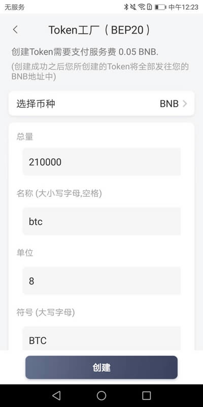 2022比特派钱包里Token工厂创建BSC、HECO、ETH链代币使用操作指南-第2张图片-昕阳网