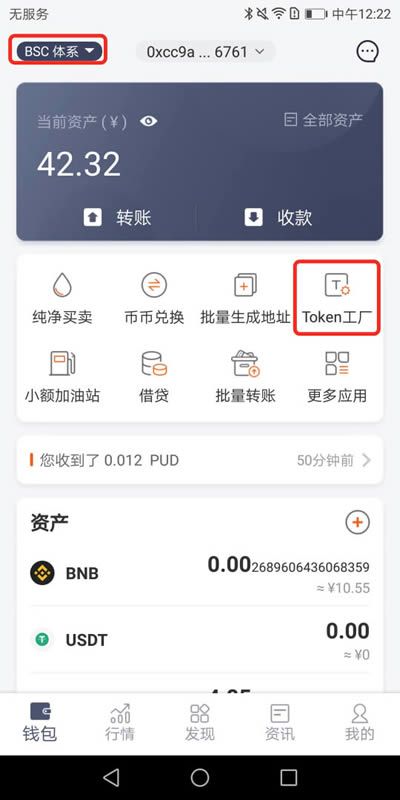 2022比特派钱包里Token工厂创建BSC、HECO、ETH链代币使用操作指南-第1张图片-昕阳网