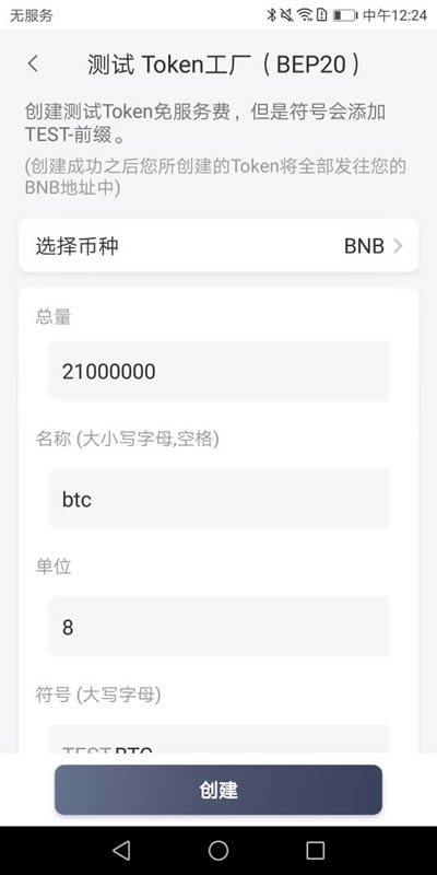 2022比特派钱包里Token工厂创建BSC、HECO、ETH链代币使用操作指南-第4张图片-昕阳网