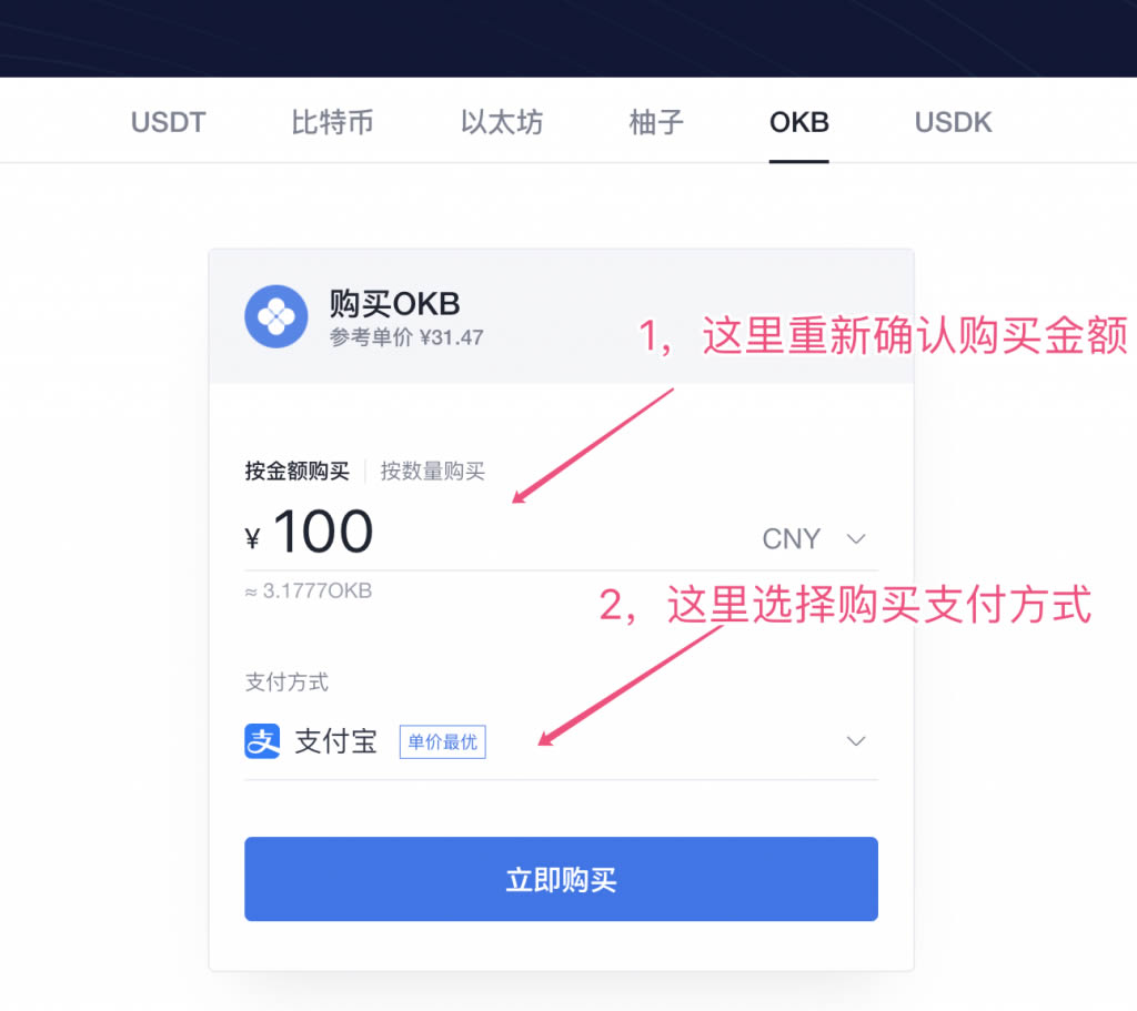2022在OKEx交易所购买OKEx平台币OKB操作步骤操作指南-第2张图片-昕阳网