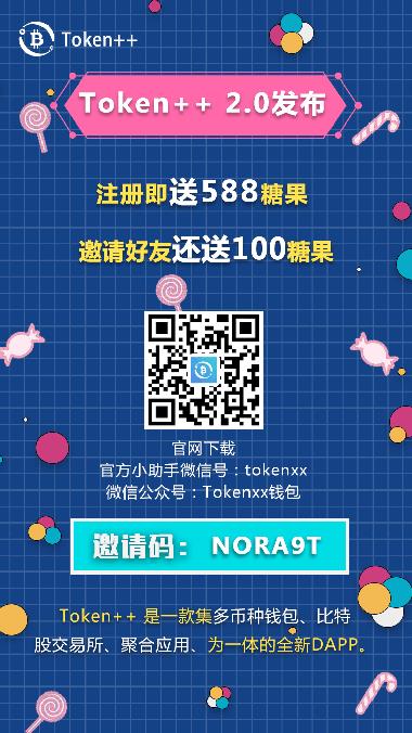 Token++钱包注册教程（含比特股手机钱包）-第1张图片-昕阳网