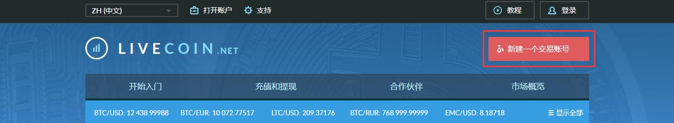 Livecoin交易所账号注册教程-第1张图片-昕阳网