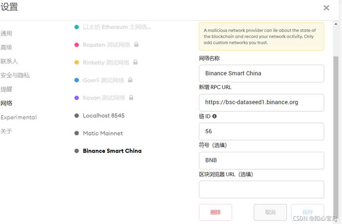 2022最简单的部署MetaMask(小狐狸钱包)操作指南-第6张图片-昕阳网