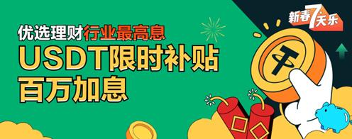 2023火必USDT理财12%年化收益｜火必网官方App｜Huobi-第1张图片-昕阳网