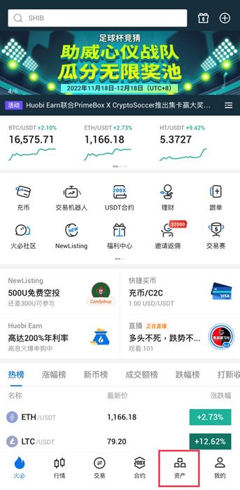 2023火必USDT理财12%年化收益｜火必网官方App｜Huobi-第2张图片-昕阳网