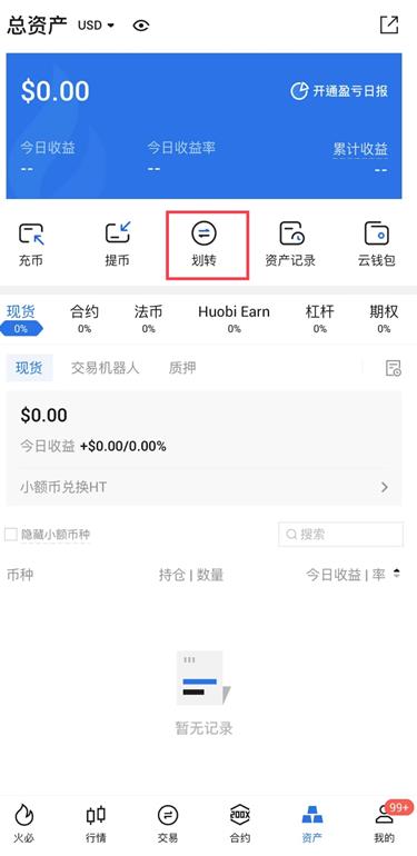 2023火必USDT理财12%年化收益｜火必网官方App｜Huobi-第4张图片-昕阳网