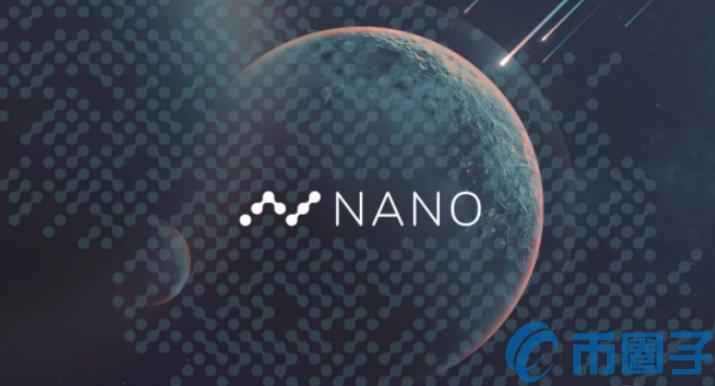 2022NANO币靠谱吗，有什么价值NANO币总量发行价及未来前景分析-第1张图片-昕阳网