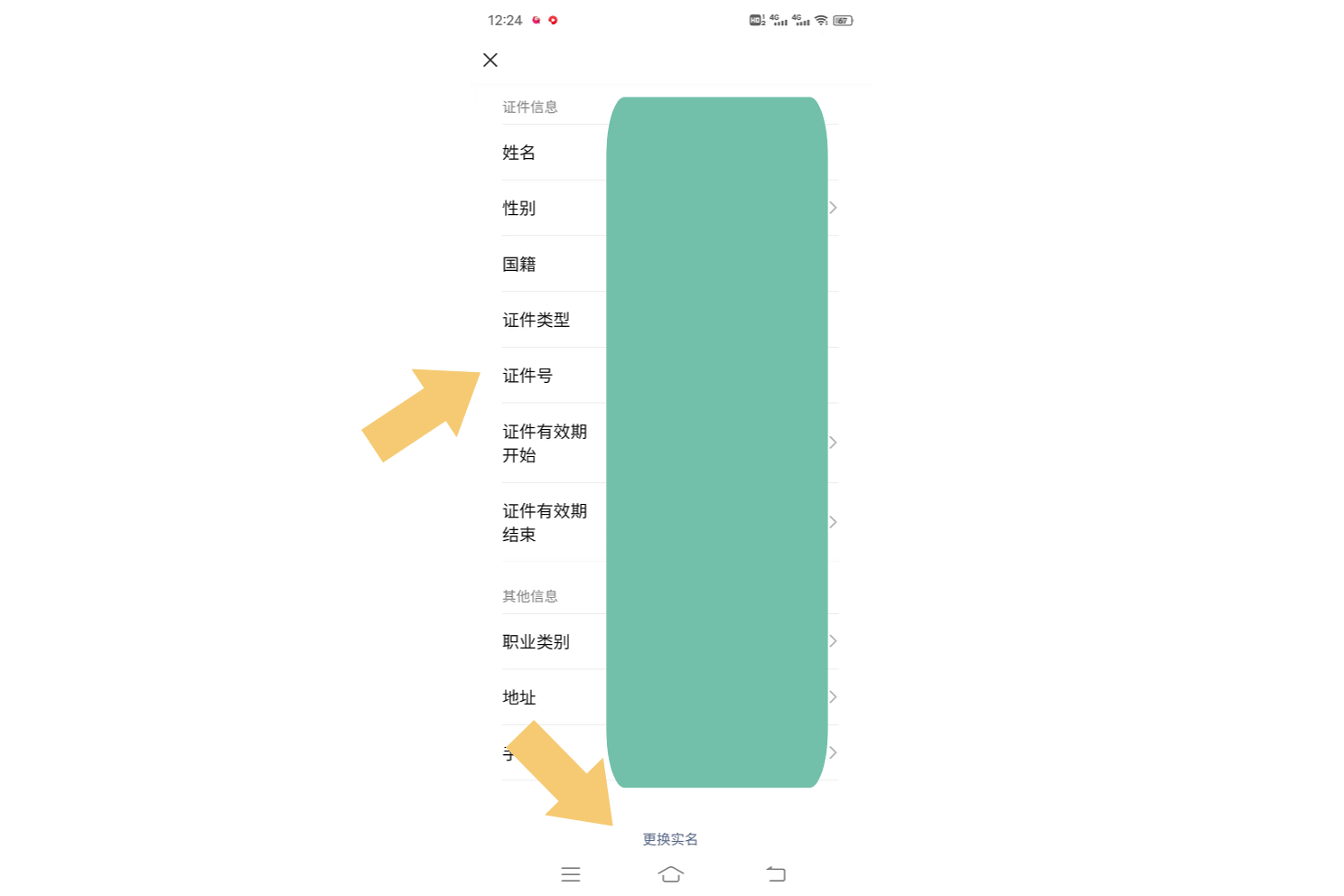 怎么解除微信实名认证（怎么解除微信实名认证好几个）-第7张图片-悠嘻资讯网