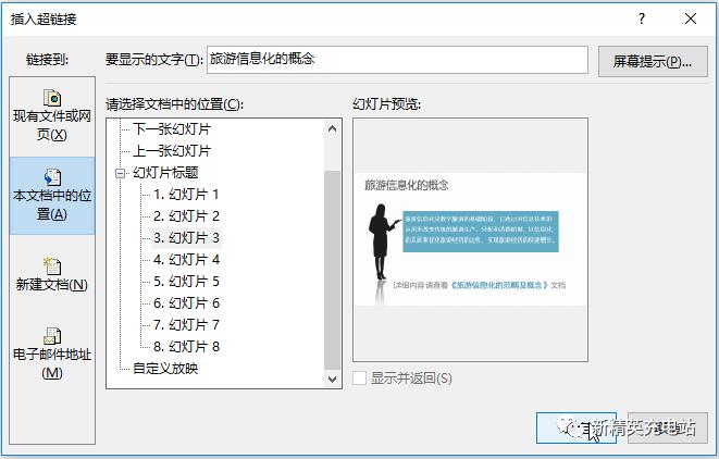 ppt如何建立超链接（ppt如何建立超链接表格）-第2张图片-昕阳网