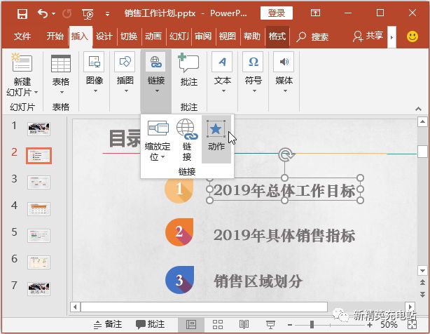 ppt如何建立超链接（ppt如何建立超链接表格）-第16张图片-昕阳网