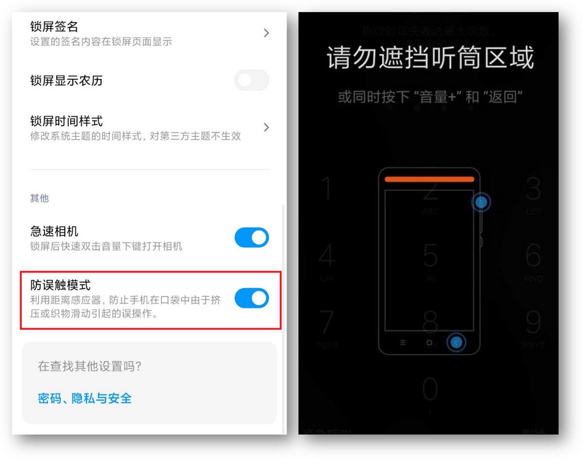 小米防误触模式在哪里（荣耀手机防误触模式怎么关闭）-第2张图片-昕阳网