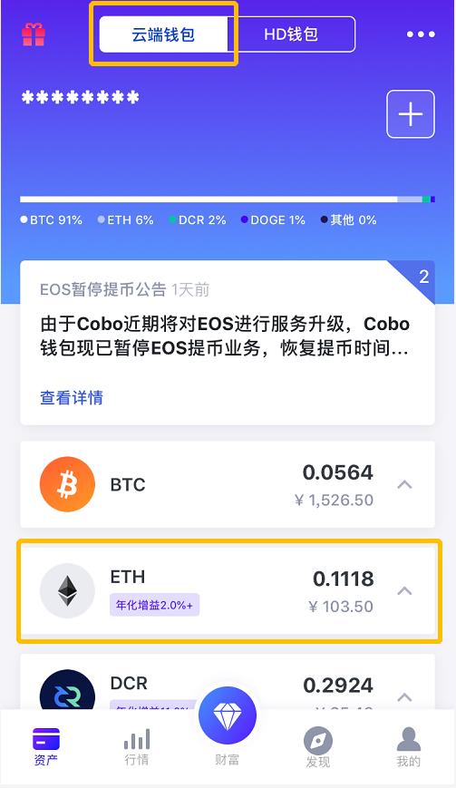 Cobo钱包怎么样转入数字货币资产-第1张图片-昕阳网