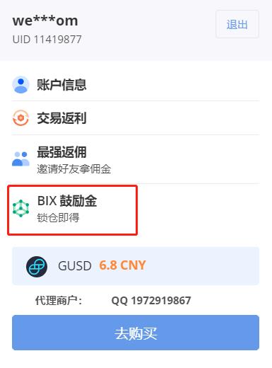 什么是BIX鼓励金怎么样获得BIX鼓励金-第1张图片-昕阳网