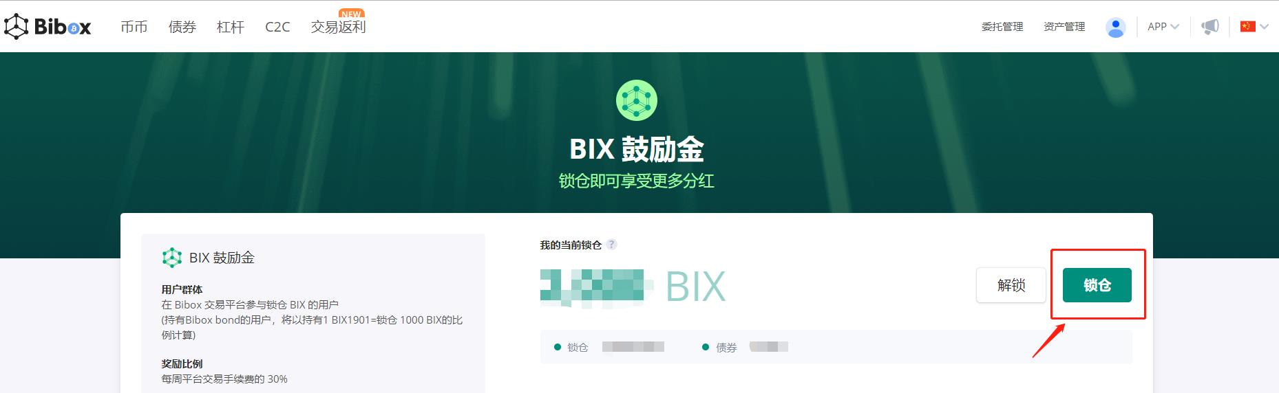 什么是BIX鼓励金怎么样获得BIX鼓励金-第2张图片-昕阳网