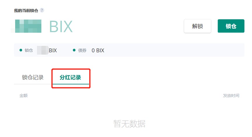 什么是BIX鼓励金怎么样获得BIX鼓励金-第10张图片-昕阳网