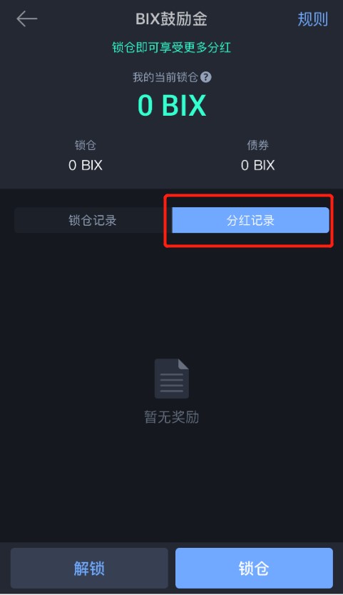 什么是BIX鼓励金怎么样获得BIX鼓励金-第18张图片-昕阳网