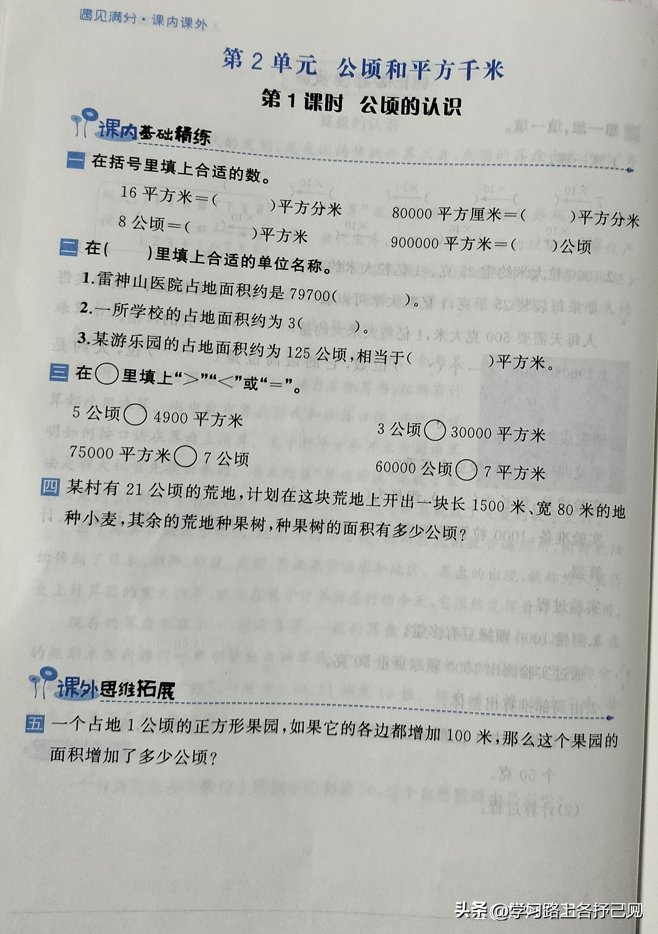 公顷等于多少平方千米（公顷等于多少平方千米换算）-第1张图片-昕阳网