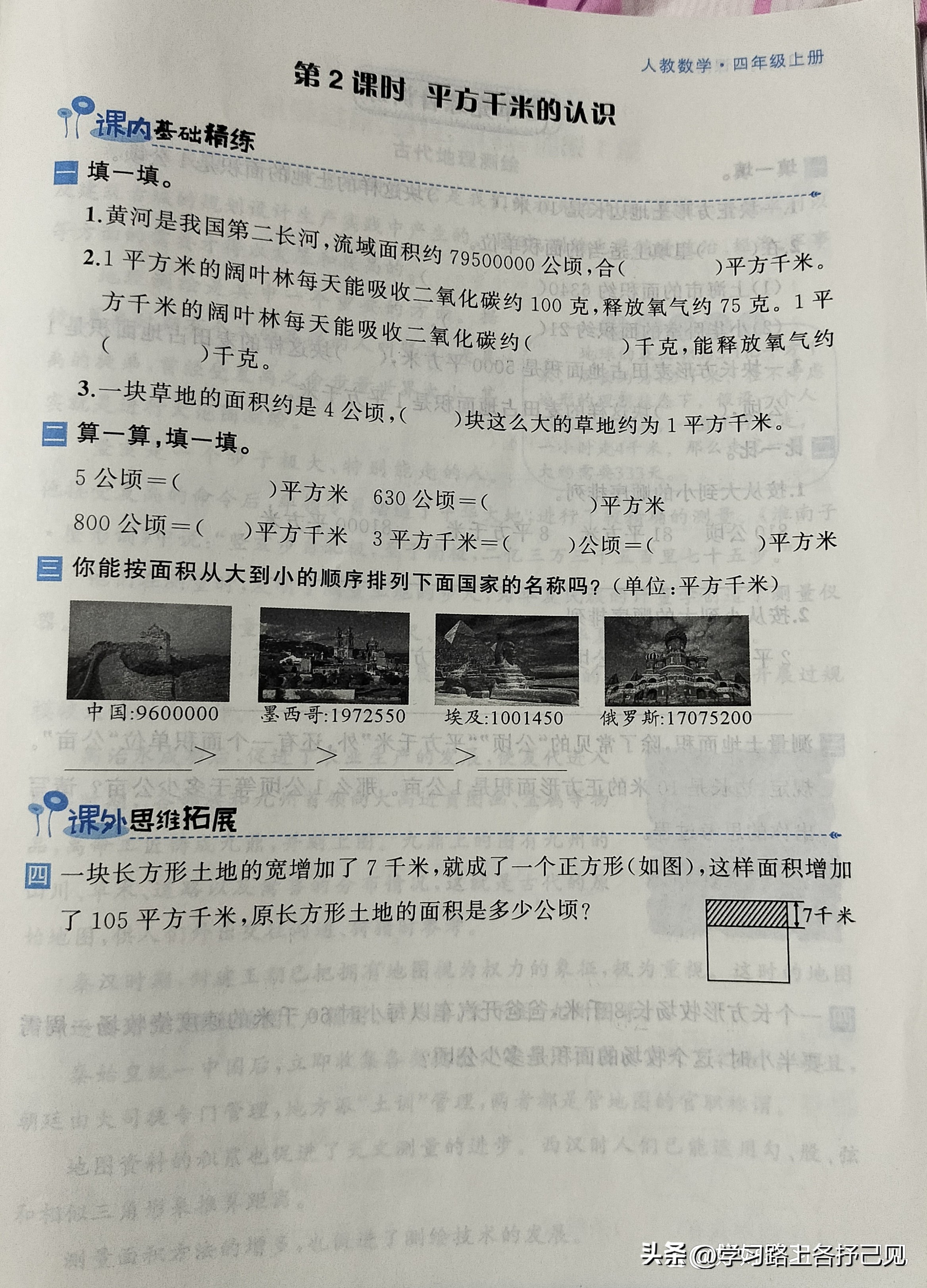 公顷等于多少平方千米（公顷等于多少平方千米换算）-第2张图片-昕阳网