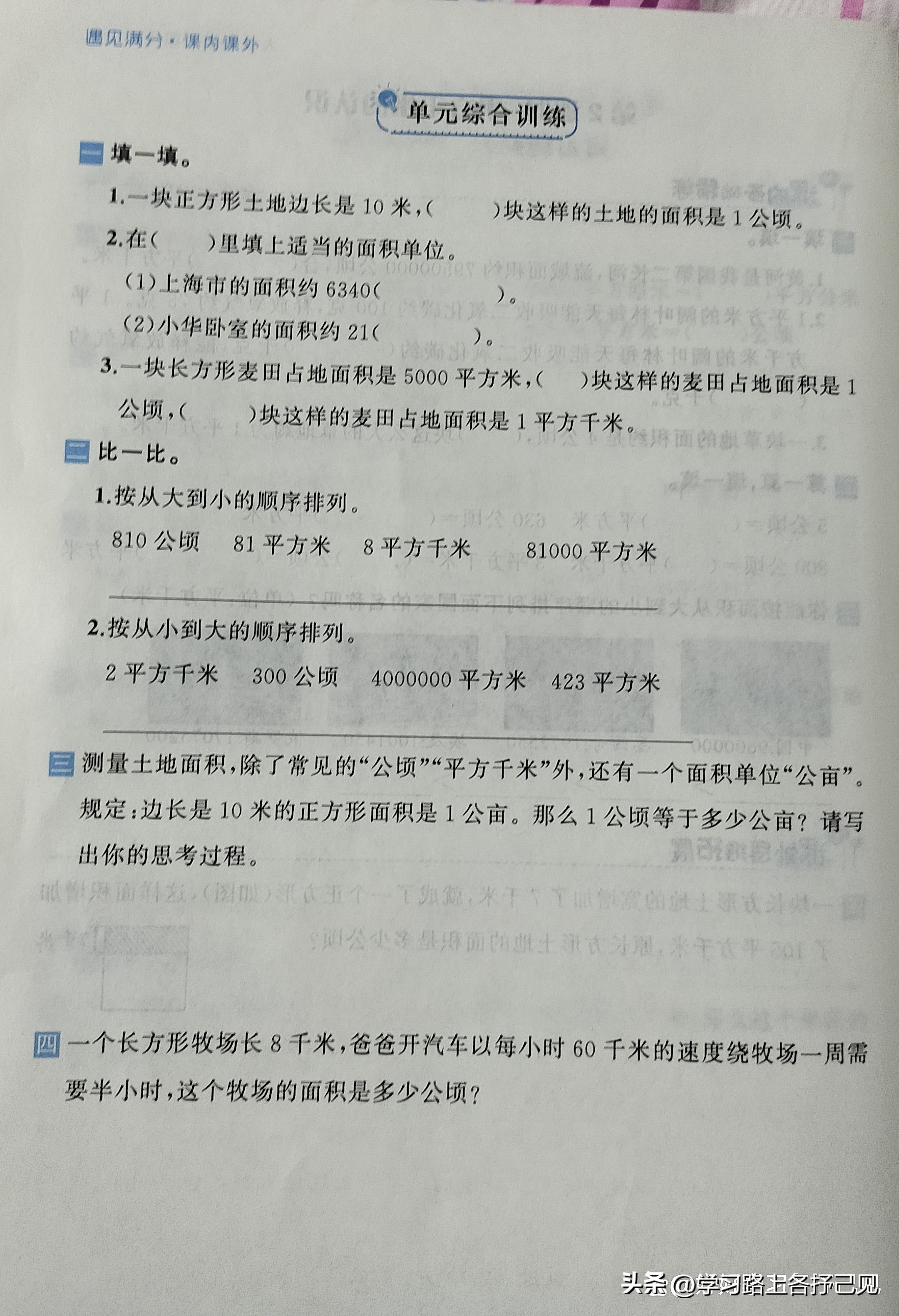 公顷等于多少平方千米（公顷等于多少平方千米换算）-第3张图片-昕阳网