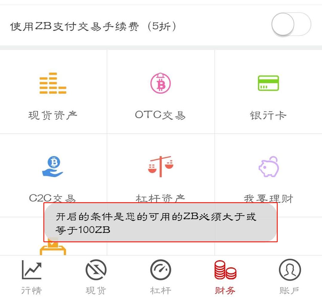 ZB交易所怎么样开启ZB支付手续费（APP）-第2张图片-昕阳网