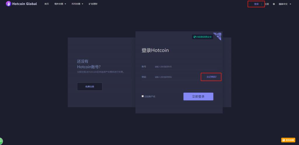 2022Hotcoin热币买卖所修改登录密码、资金密码-第1张图片-昕阳网