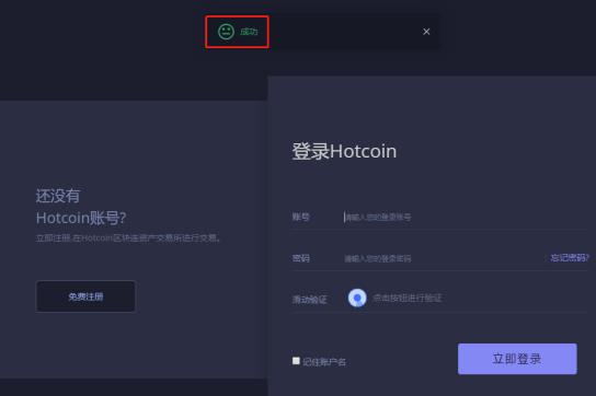 2022Hotcoin热币买卖所修改登录密码、资金密码-第5张图片-昕阳网