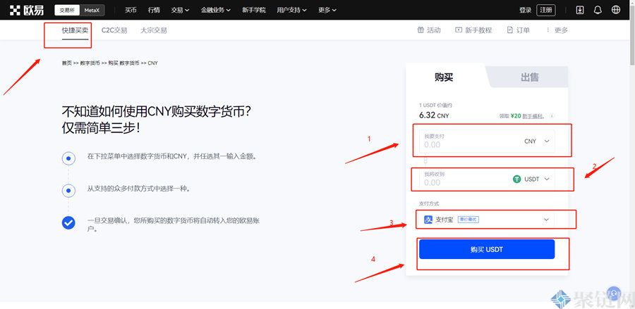 2022欧易有快捷买币吗？欧易快捷买币教程-第2张图片-昕阳网
