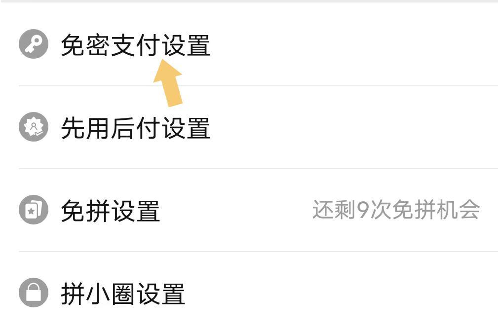 手机免密支付怎么取消（华为手机免密支付怎么取消）-第3张图片-昕阳网