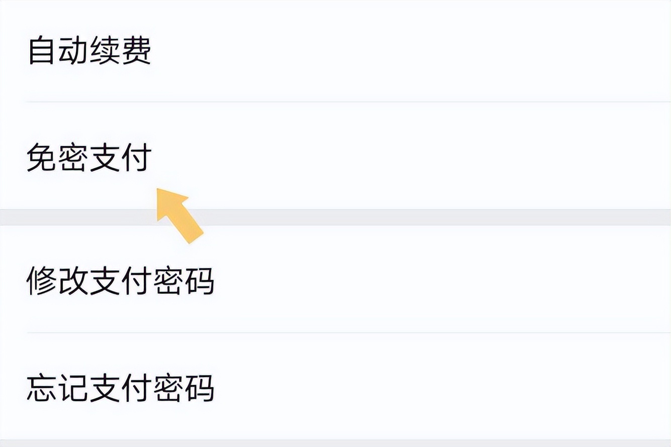 手机免密支付怎么取消（华为手机免密支付怎么取消）-第9张图片-昕阳网