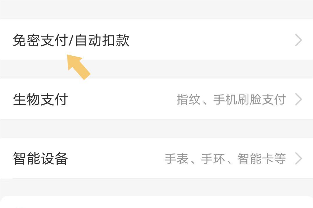 手机免密支付怎么取消（华为手机免密支付怎么取消）-第13张图片-昕阳网