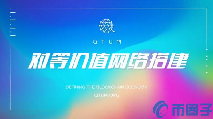 2022Qtum量子链对等节点通信原理剖析以及调试-第1张图片-昕阳网