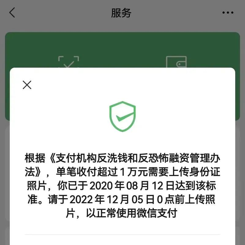 微信上传身份证在哪里（身份验证app）-第2张图片-昕阳网