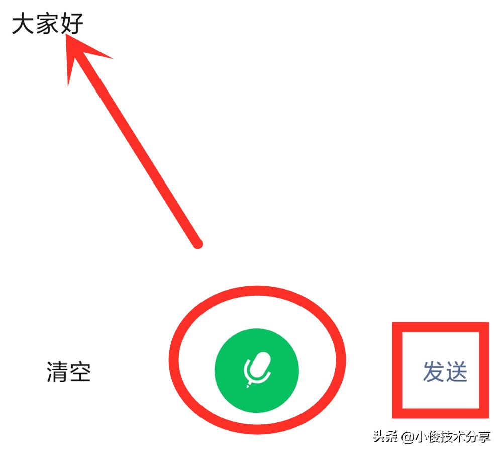 电脑微信怎么按住说话（电脑微信怎么按住说话转文字）-第5张图片-昕阳网