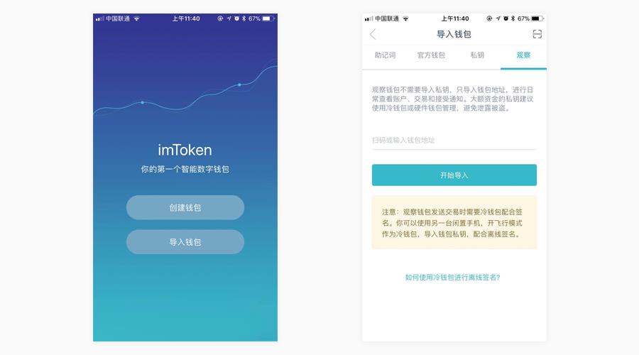 imToken钱包2.02022如何进行冷钱包离线签名，2022-第1张图片-昕阳网