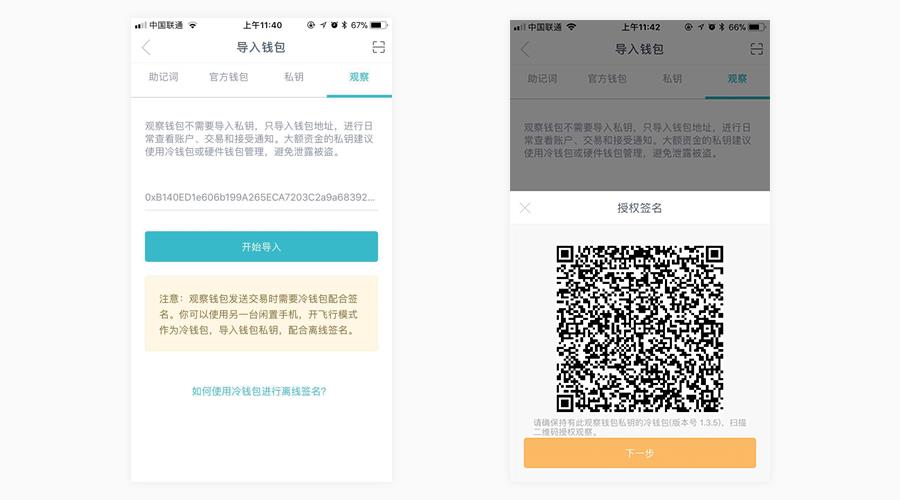 imToken钱包2.02022如何进行冷钱包离线签名，2022-第3张图片-昕阳网