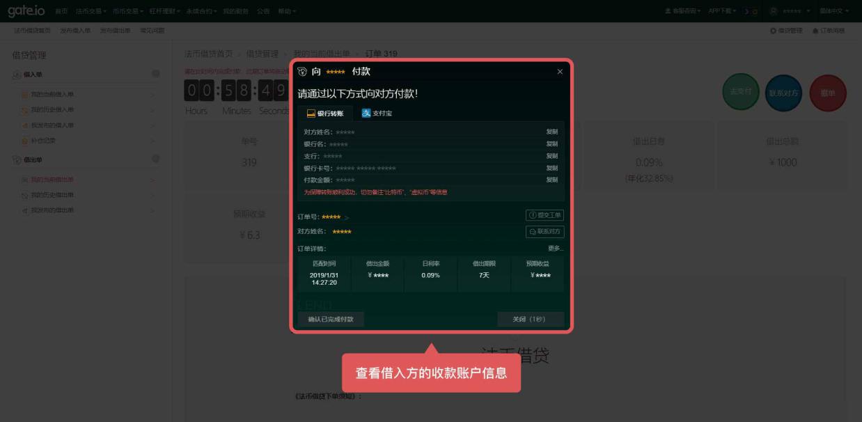 gate.io平台怎么样借出法币-第6张图片-昕阳网