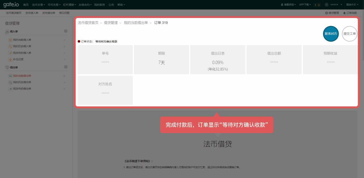 gate.io平台怎么样借出法币-第7张图片-昕阳网